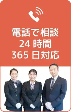お急ぎの方 こちらよりお電話ください