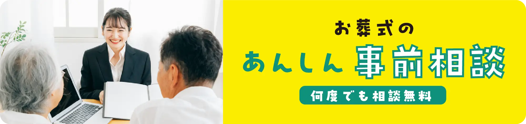 「もしも」のためのあんしん事前相談
