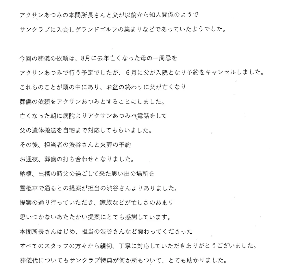 お客様からの声／鶴岡市　M様宅