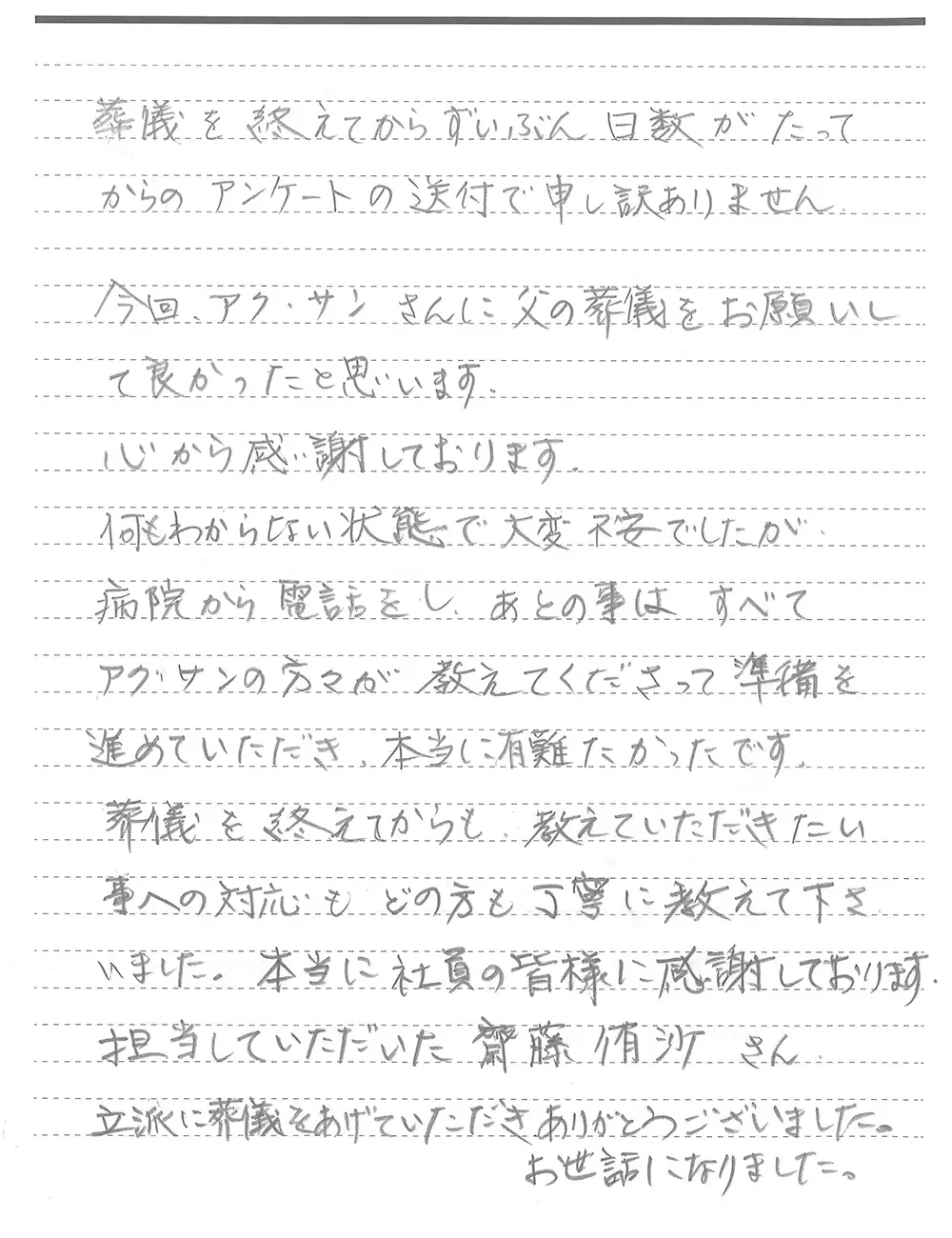 お客様からの声／鶴岡市　D様宅