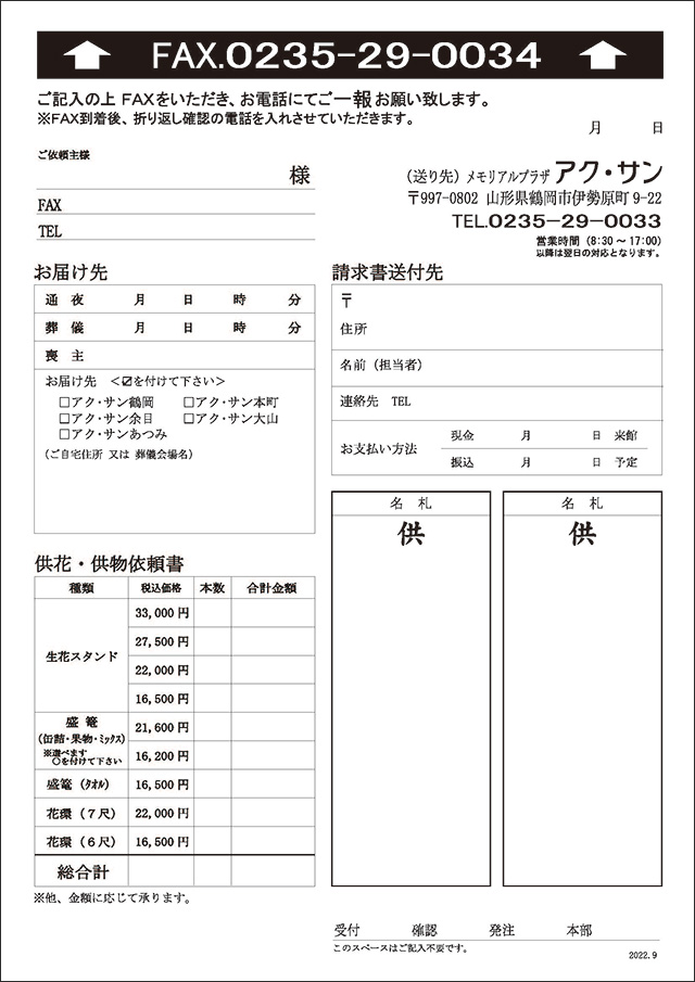供花発注書