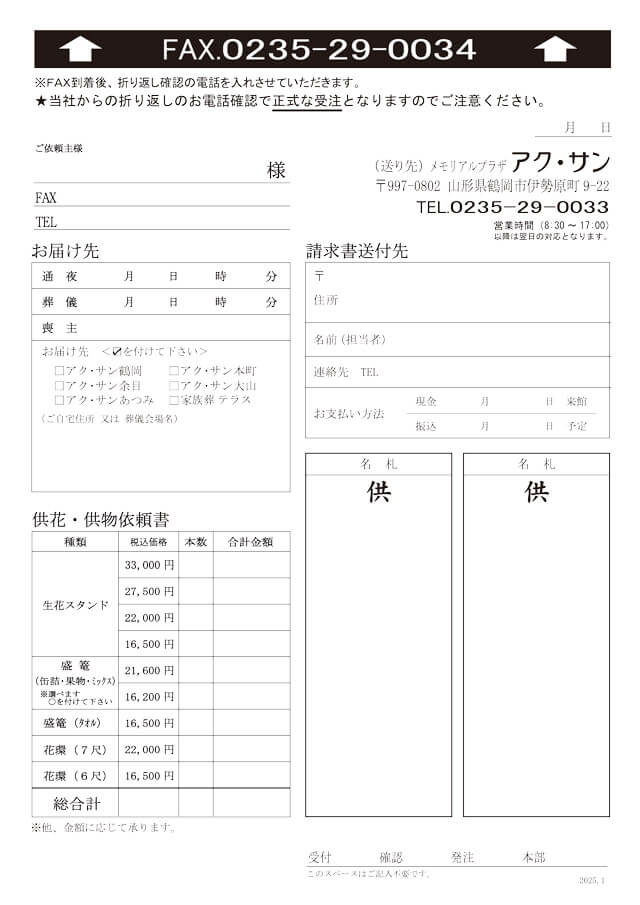 供花発注書