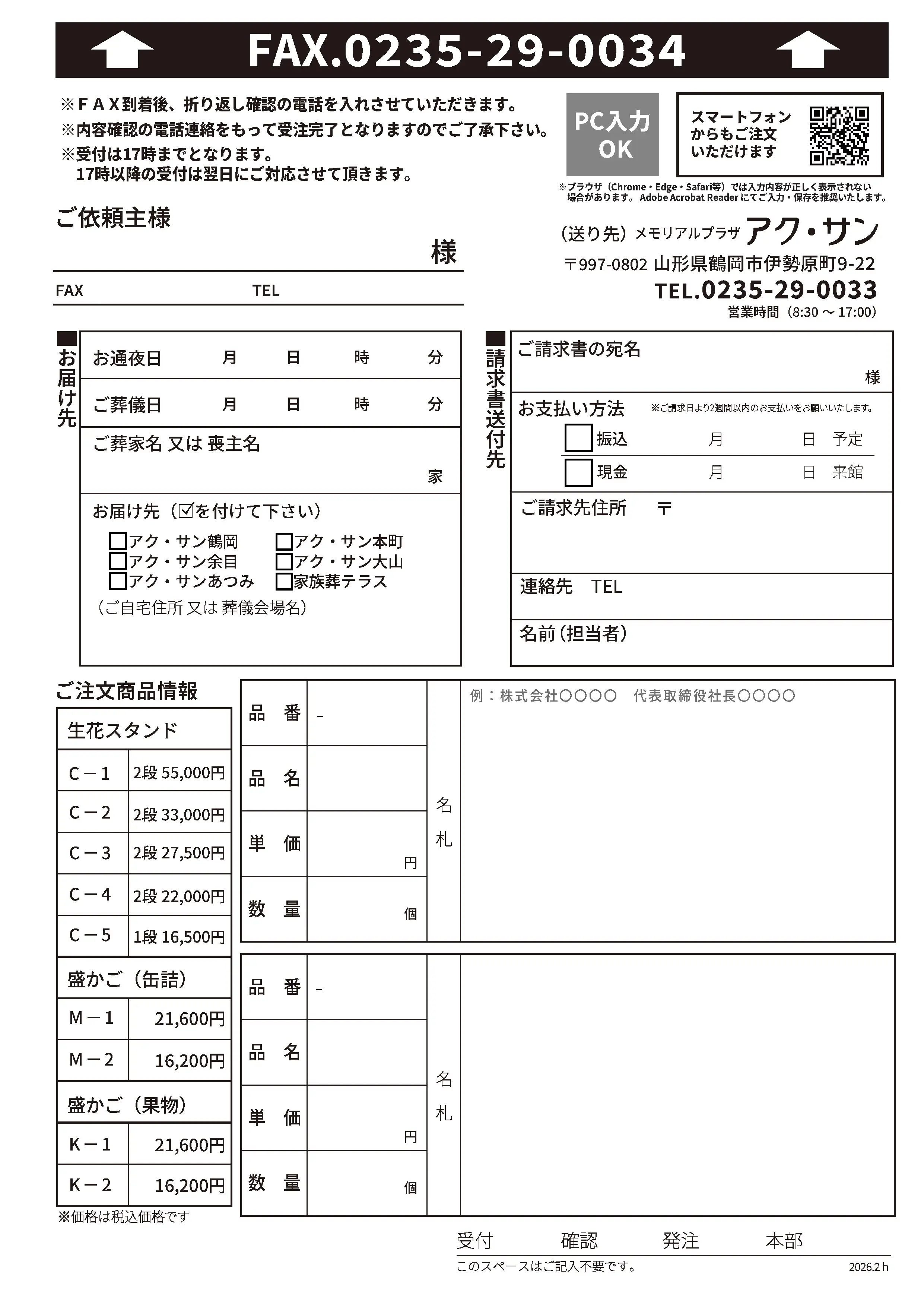 供花発注書
