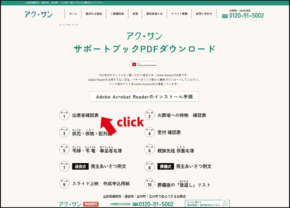 PDFダウンロード画面