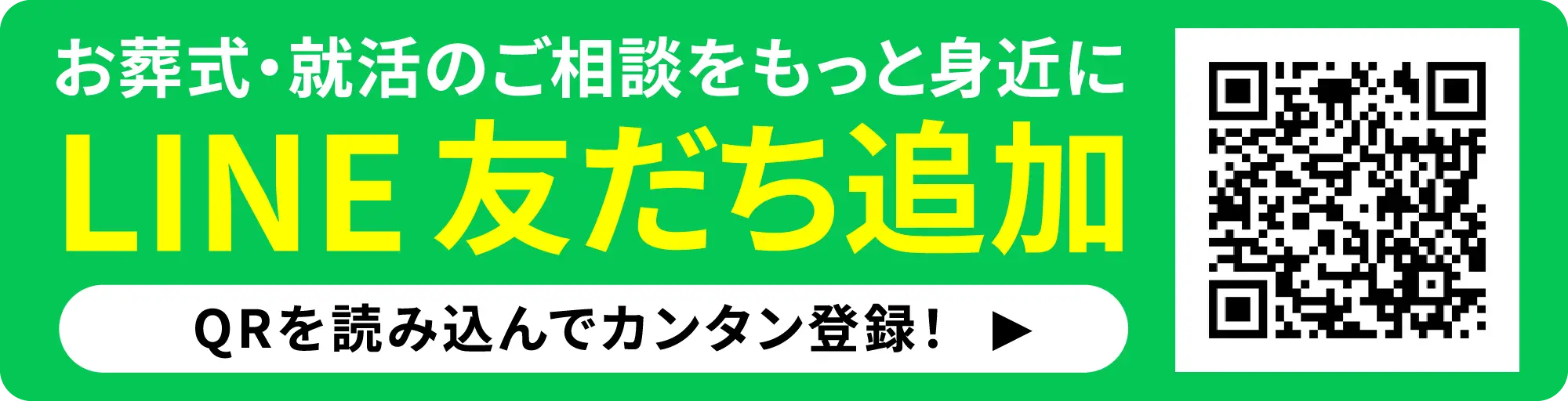 LINE友だち追加