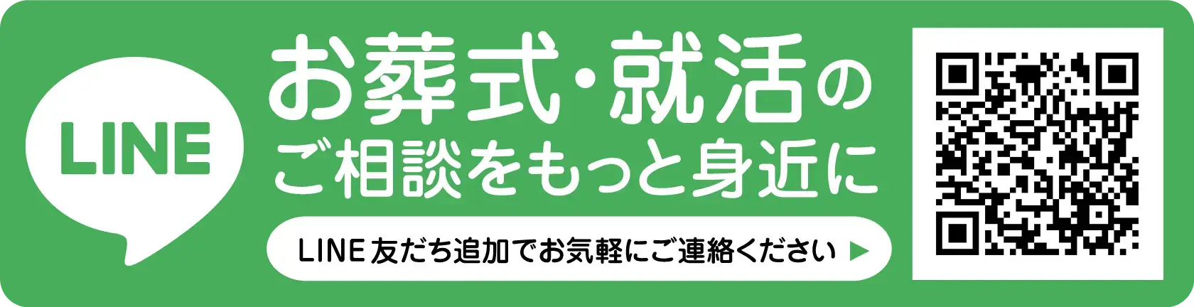 LINE友だち追加