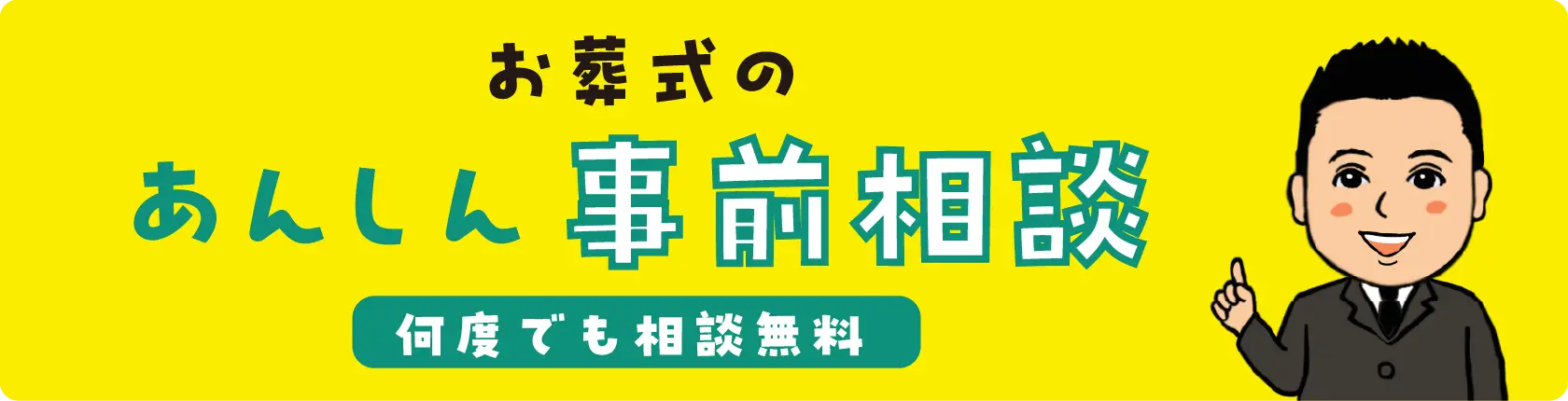 「もしも」のための あんしん事前相談